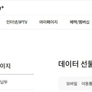 lgu+ 데이터 판매합니다​ 2기가 ​lg