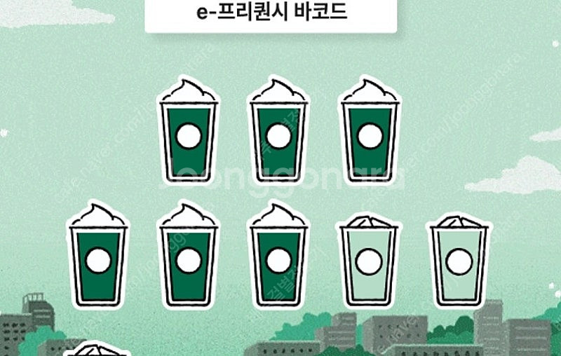 스벅 프리퀀시 교환 (미션2 <->일반3)--0