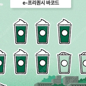 스벅 프리퀀시 교환 (미션2 <->일반3)