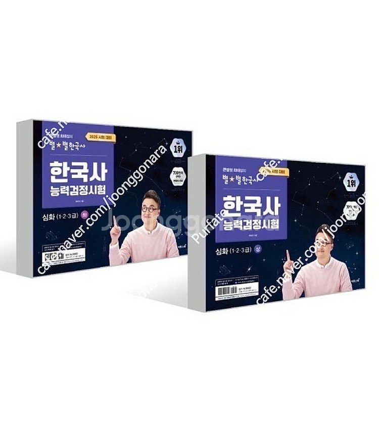 [새상품] 2025 큰별쌤 최태성의 별별한국사 한국사능...--0