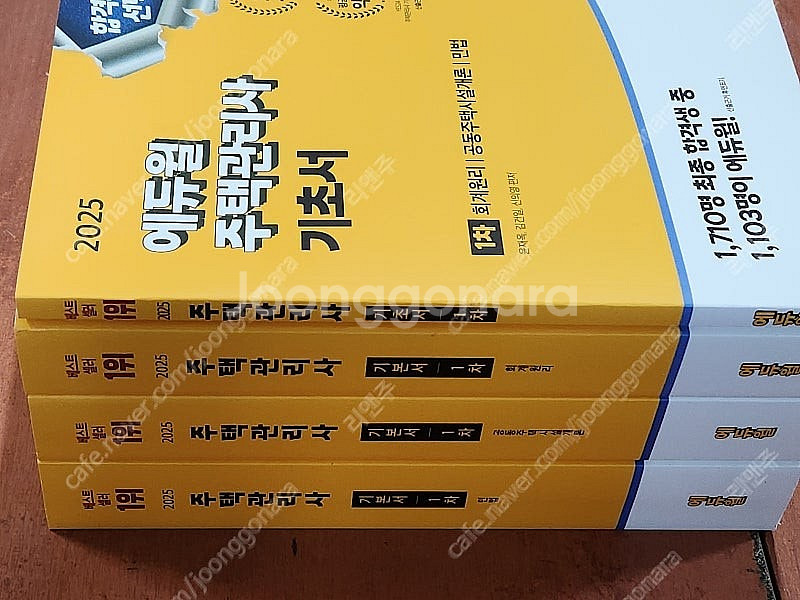 [미개봉] 2025년 에듀윌 주택관리사 1차, 2차 기...--1