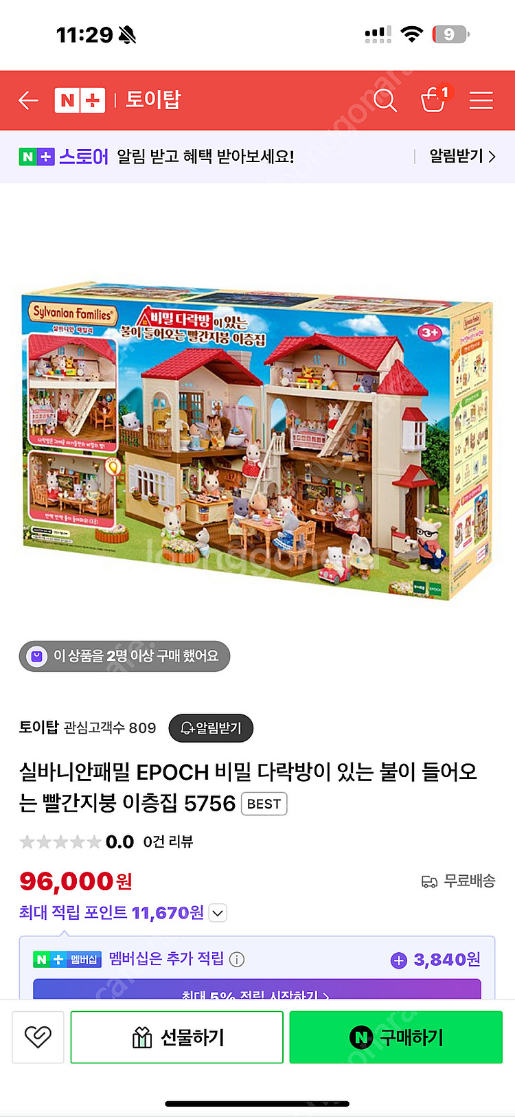 실바니안 2층집 외 다수 컬렉션--1