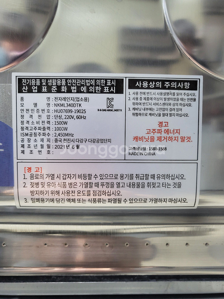 (201)중고 업소용 고출력 전자렌지 전자레인지 대우 ...--1