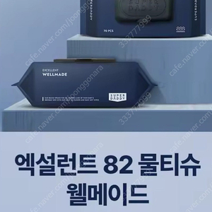 선착순)완전 두꺼운 고평량82g 슈퍼대디 엑설런트 아기물티슈 캡형70매 20팩당 무료배송21900원