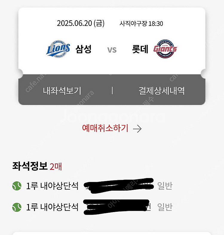 6월20일 금 삼성라이온즈vs롯데자이언츠 1루 내야상단...--0