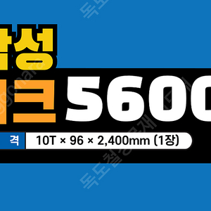 고밀도 울타리 합성데크 5600원