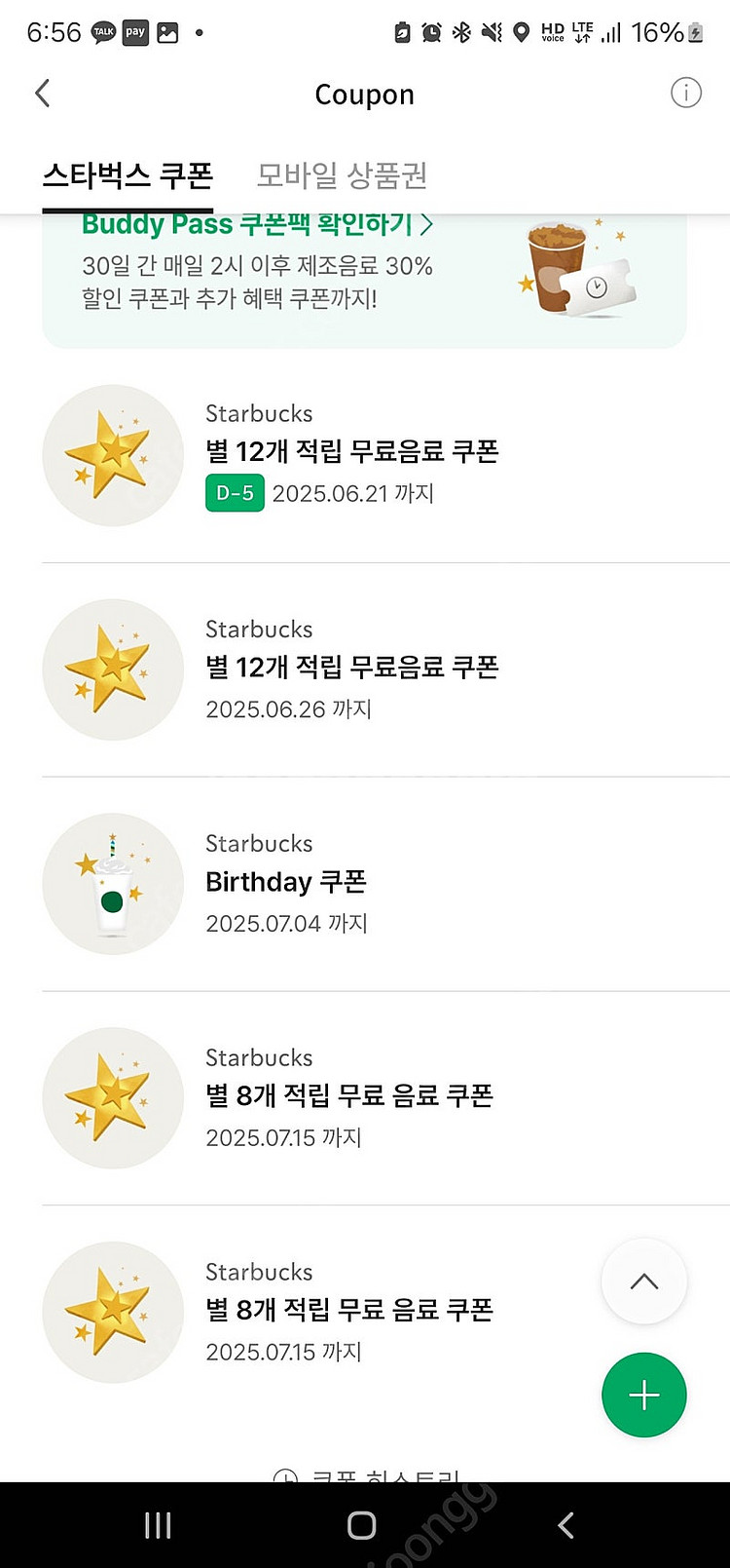 스타벅스 별쿠폰--0