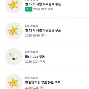 스타벅스 별쿠폰