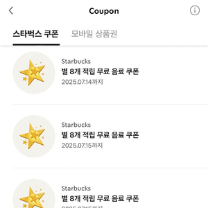 스티벅스 별쿠폰 아메리카노/카페라떼 개당 3900원, 3개