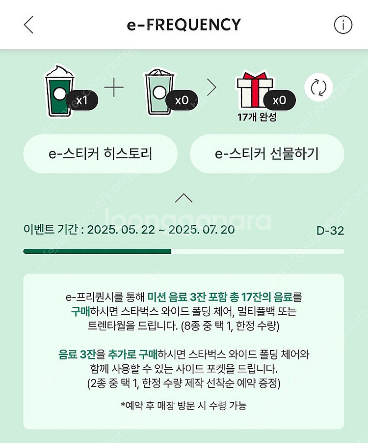 스타벅스 스벅 일반 프리퀀시--0
