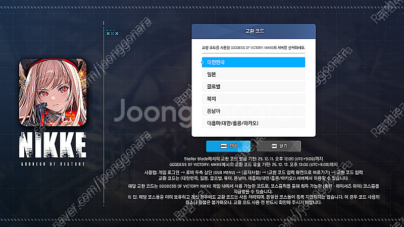 니케X스텔라 블레이드 콜라보 스킨 코드 판매합니다. 서...--0