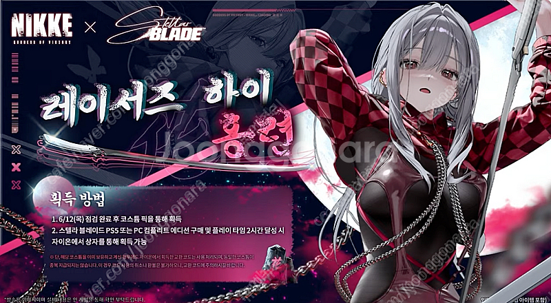 니케X스텔라 블레이드 콜라보 스킨 코드 판매합니다. 서...--1