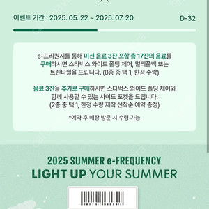 스타벅스 프리퀀시 미션 3 일반 4 판매완료