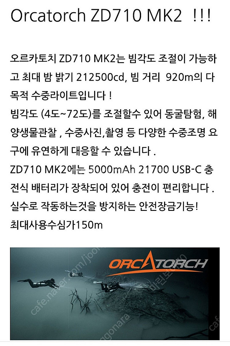 오르카토치 ZD710 MK2--3