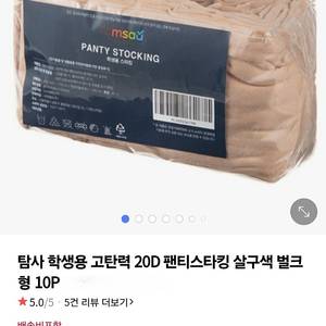 고탄력 팬티 스타킹 살구색 30개 18000원
