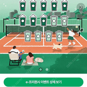 스벅 프리퀀시 교환 (저)미션 -> 일반 1:2 혹은 2:3, 3:5 가능합니다.
