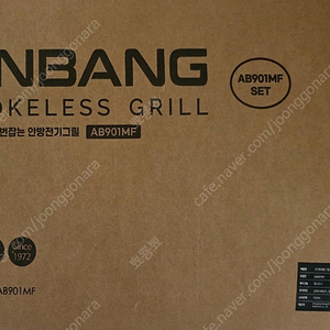 안방 그릴 AB901MF 택포