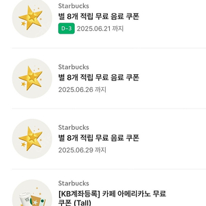스타벅스 별쿠 (아메/라떼) 판매합니다