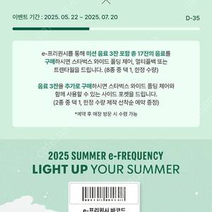 스타벅스 프리퀀시 미션1 > 일반2 교환 구합니다 (현재3장보유중)