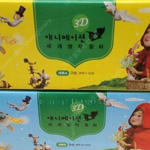 2025년 3월 개정판 교원 3D 애니메이션 세계명작동화 미개봉
