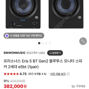 신품급!!! PreSonus Eris 5BT 스피커