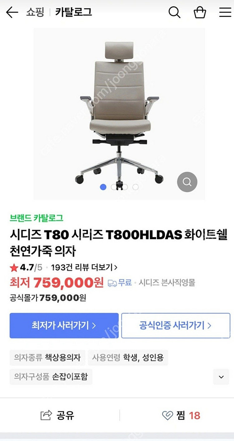 시디즈 t80--2