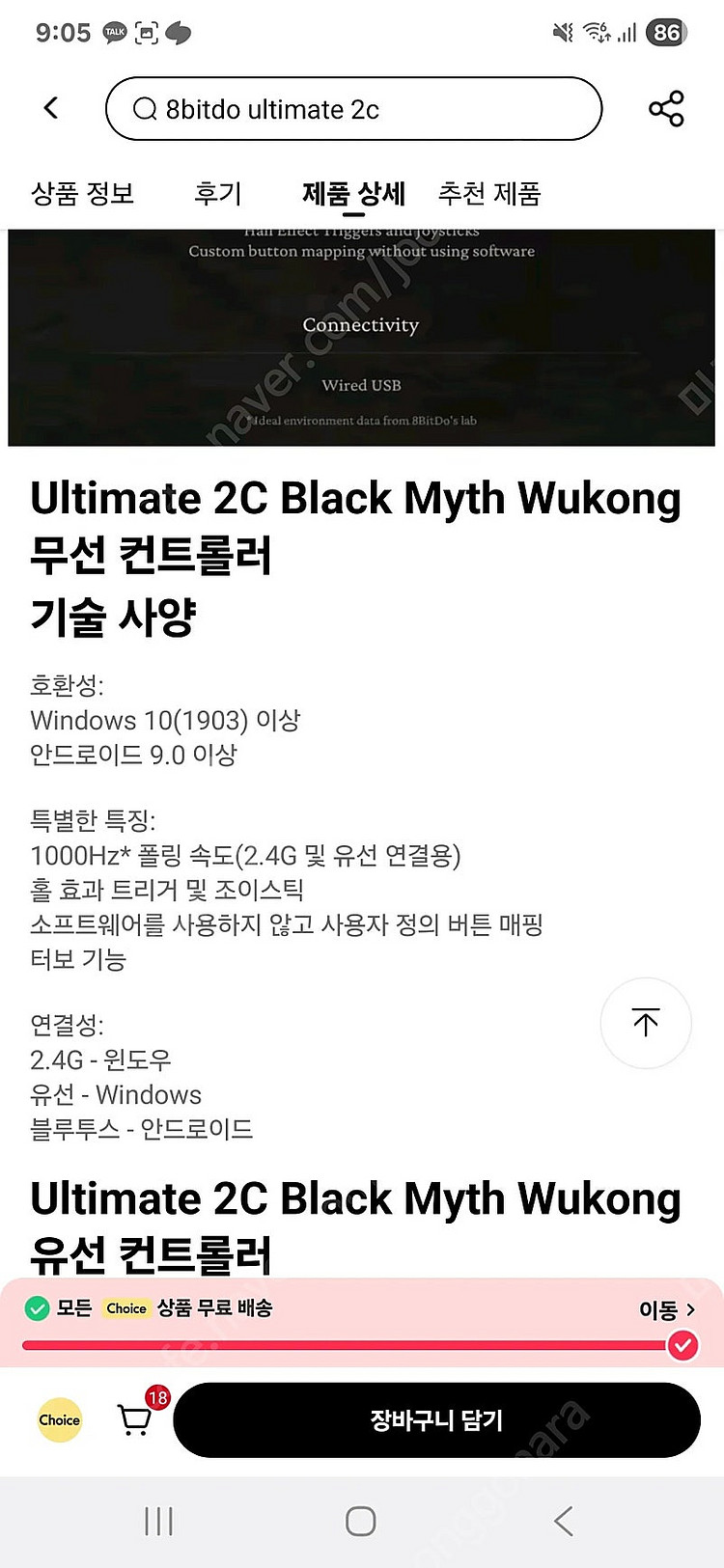 8bitdo Ultimate 2C 유무선 컨트롤러 오공...--1