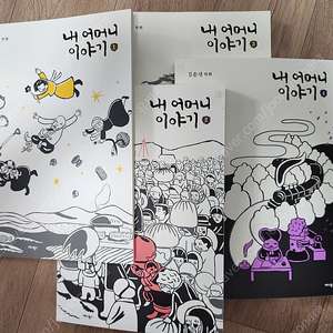 김은성 작가 - 내 어머니 이야기 1~4권 박스세트 (택포)
