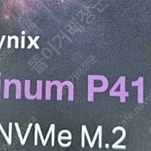 sk하이닉스 platinum p41 m.2 nvme (1tb) 삽니다