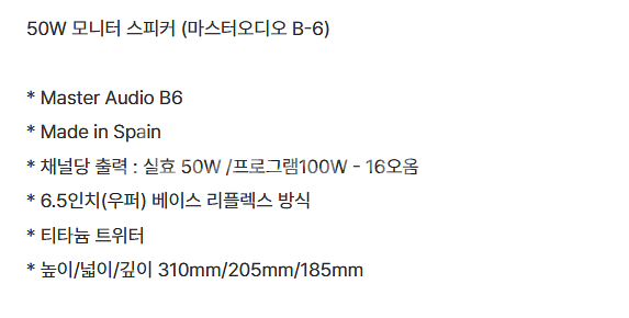 스페인 50W 모니터 스피커 마스터 오디오 B-6 1조--4