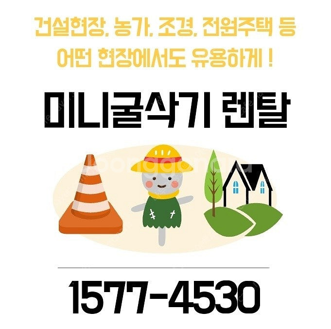 수원 미니굴삭기렌탈 임대 안성--0
