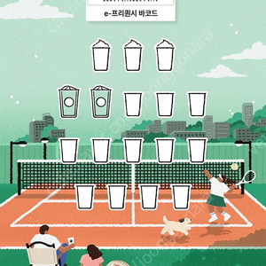 스타벅스 프리퀀시 일반2 3000원