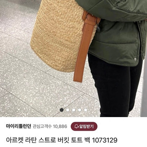 아르켓 라탄백
