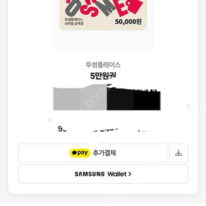 투썸 5만원 기프티콘 판매합니다
