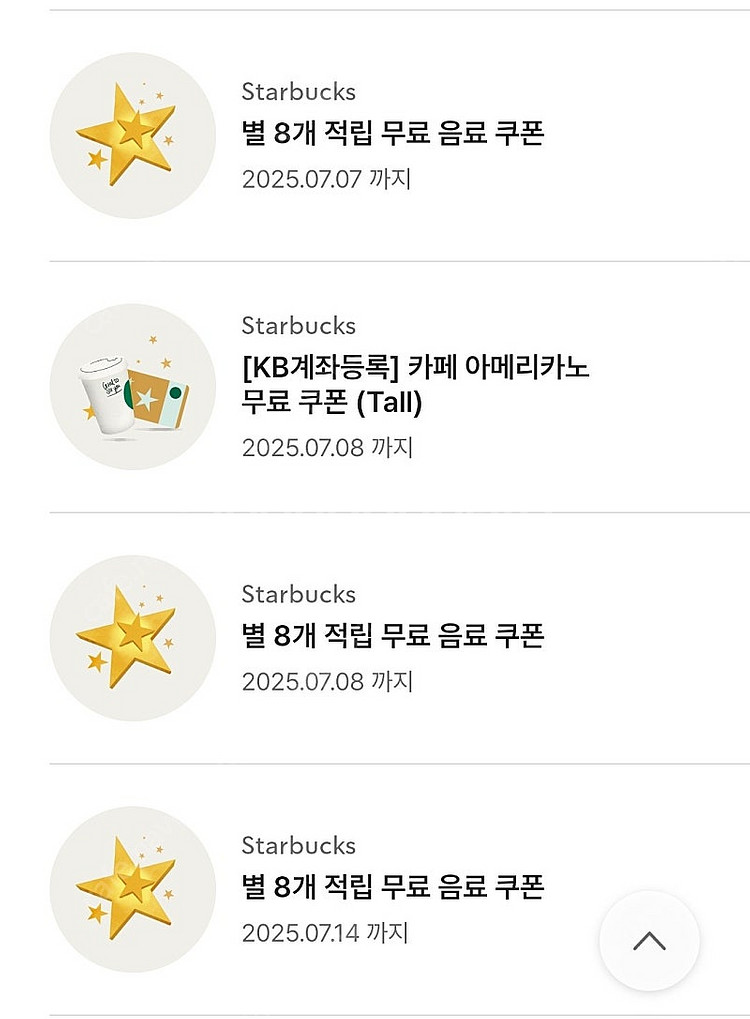 스타벅스 별쿠(8별) 2장 일괄 7000원--0