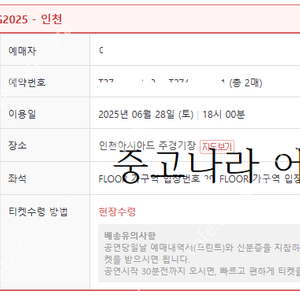 싸이 흠뻑쇼 인천 6월28일 토요일 가구역 스탠딩 SR 20번~30번 사이 사이 2연석 판매합니다