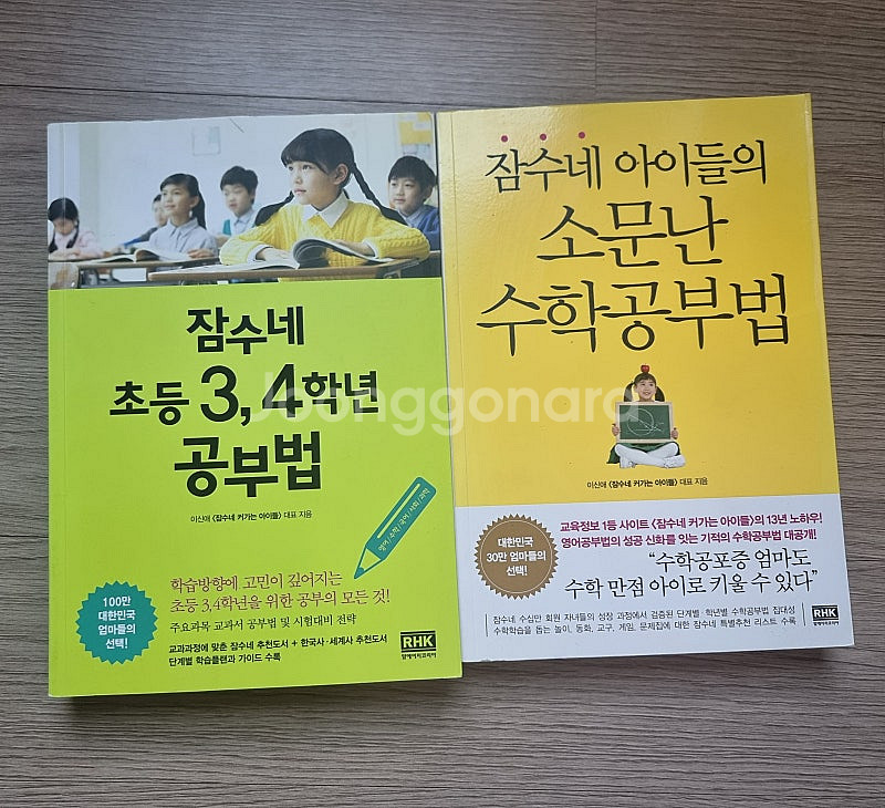 잠수네 초등 3,4학년 공부법, 잠수네 수학공부법--0