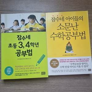 잠수네 초등 3,4학년 공부법, 잠수네 수학공부법