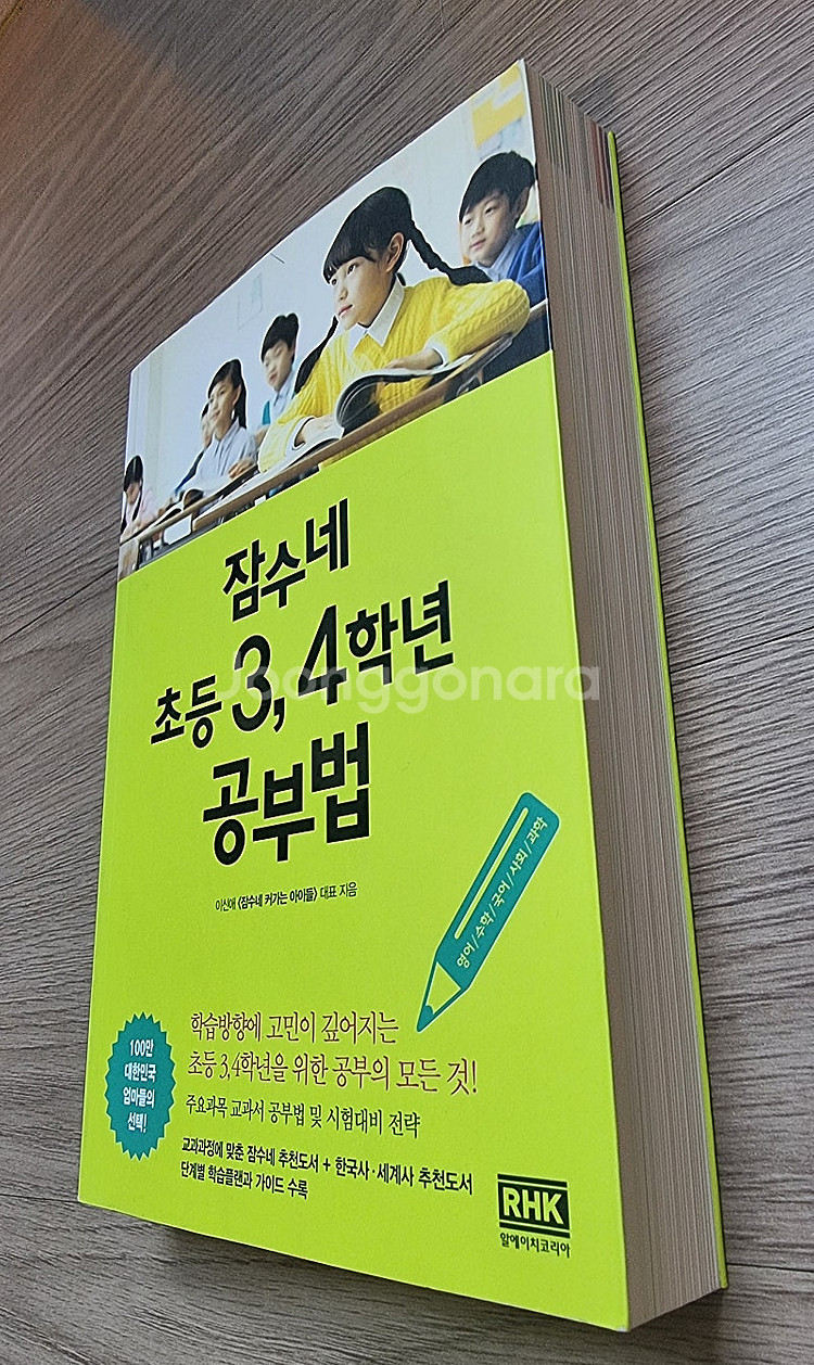 잠수네 초등 3,4학년 공부법, 잠수네 수학공부법--1
