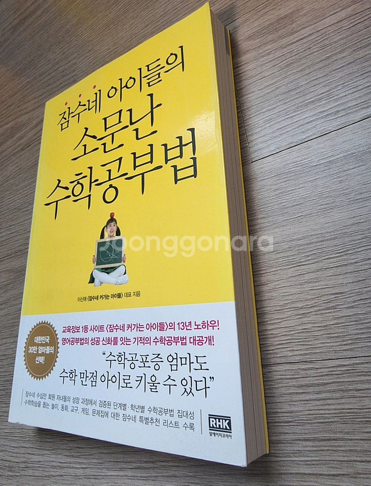 잠수네 초등 3,4학년 공부법, 잠수네 수학공부법--2