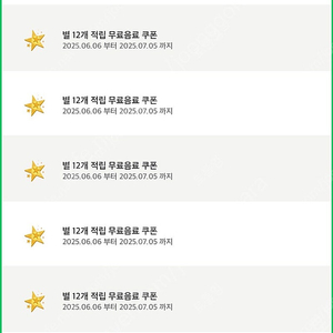 스타벅스 별쿠폰 별쿠 모든음료 사이렌오더 ㅇ