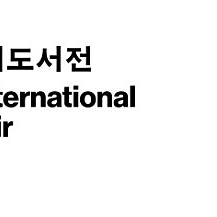 서울국제도서전 19일(목) 티켓 (2장) 구합니다