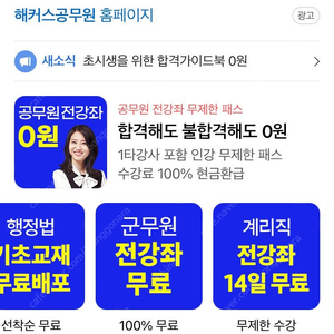 해커스 행정직 프리패스 공유or 양도 (26년 1월말까지)