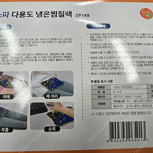 [새제품]제스파 냉온 찜질팩(택포 4천원)