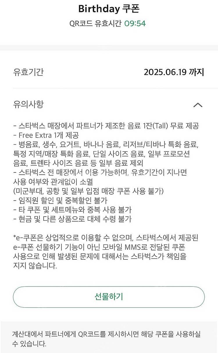 스타벅스 생일 음료 쿠폰--0