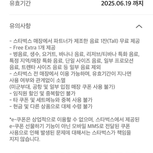 스타벅스 생일 음료 쿠폰