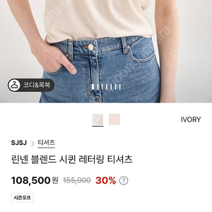 sjsj 25년 린넨 블렌드 시퀸 레터링 여름반팔티 품절된 새상품판매