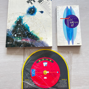 절판도서-별밤 365일(황도시계), 우리 별자리