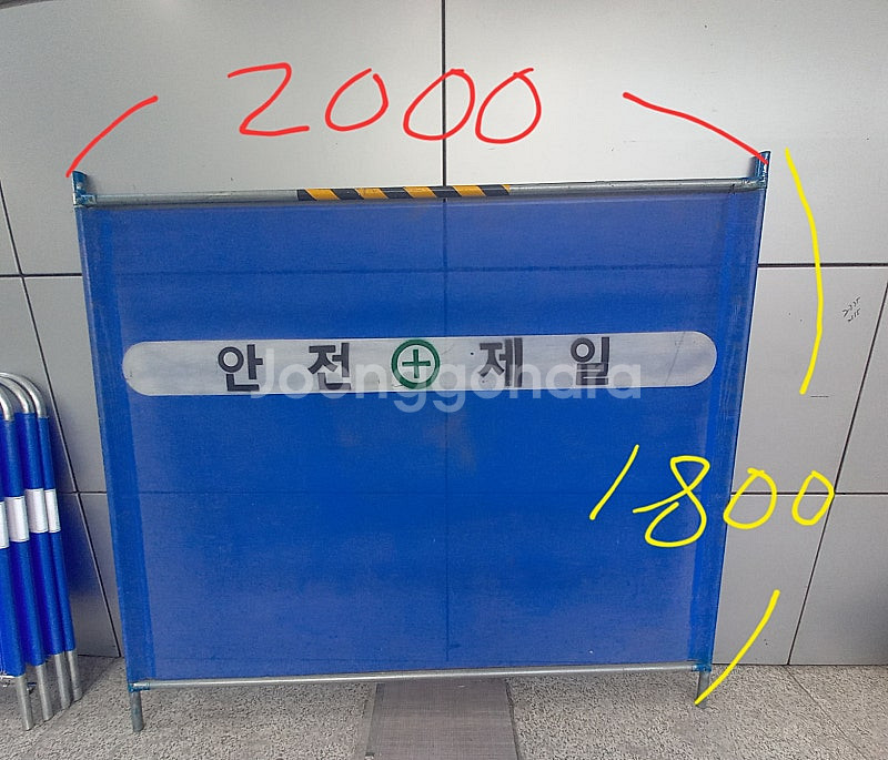 안전휀스(가림막휀스) 안전제일 2000*1800=6개 ...--2