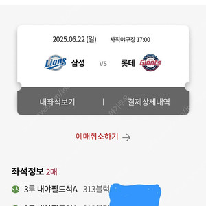 6/22(일) 롯데vs삼성 3루 내야필드석 통로석 2연석 판매합니다